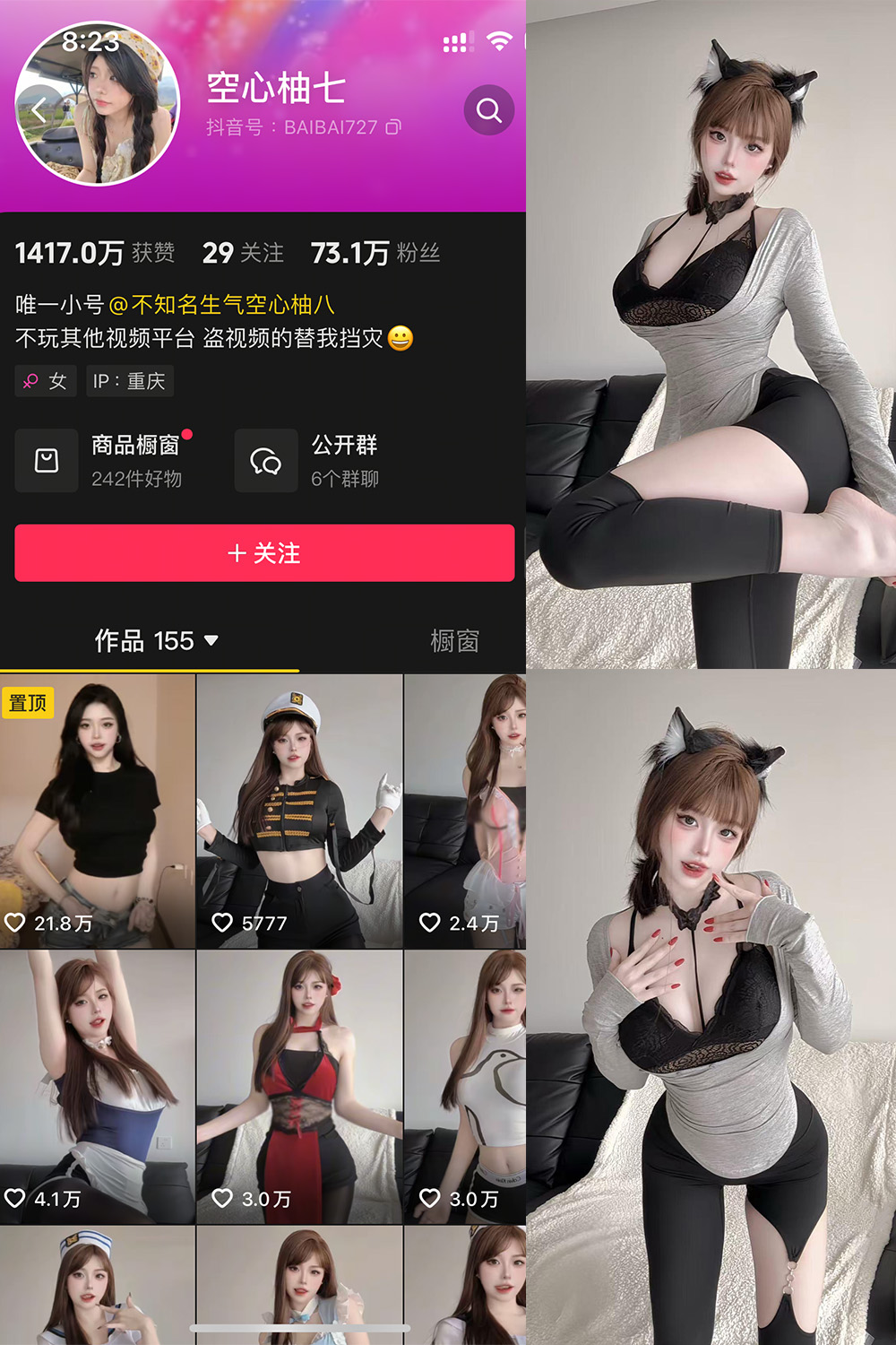抖音 空心柚七 微密圈