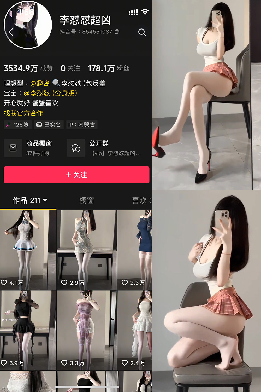 抖音 李怼怼超凶 微密圈