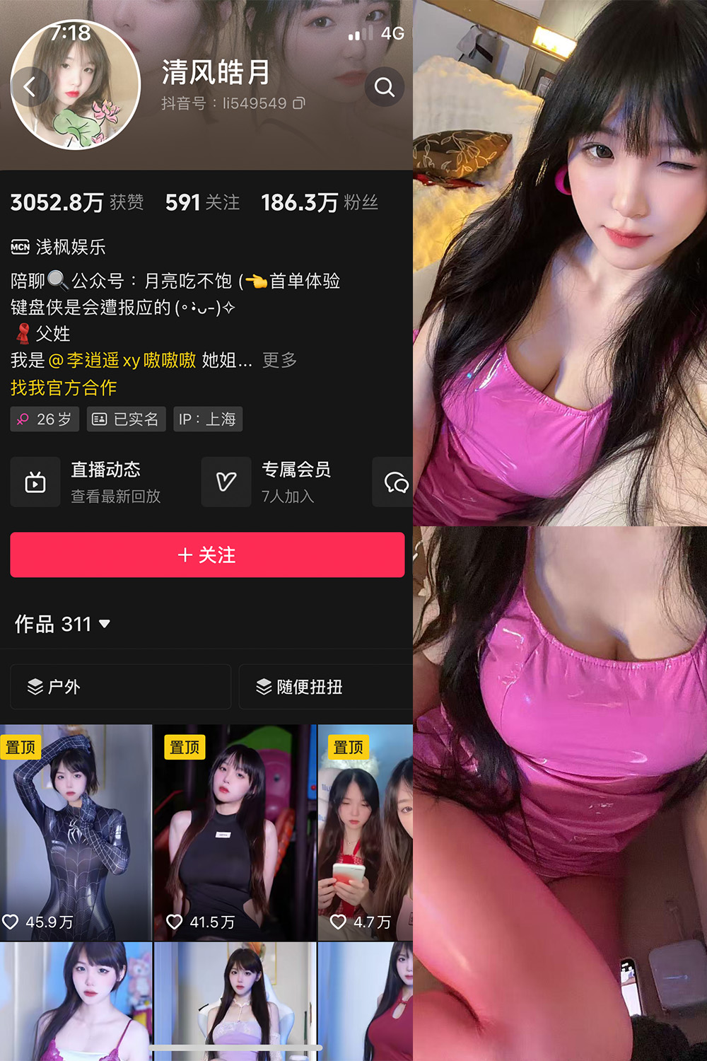 抖音 清风皓月 微密圈