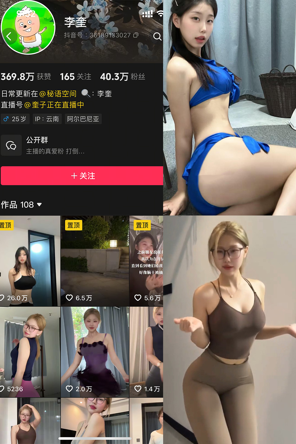 抖音 李奎 秘语空间 NO.001期 【9P2V】