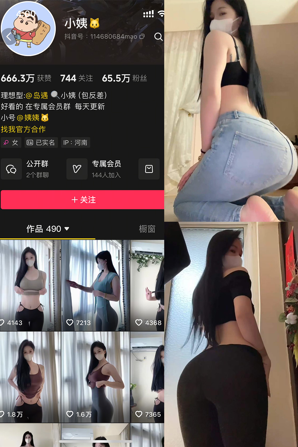抖音 小姨 岛遇 NO.001期 【12P2V】最新至：2025.6.4