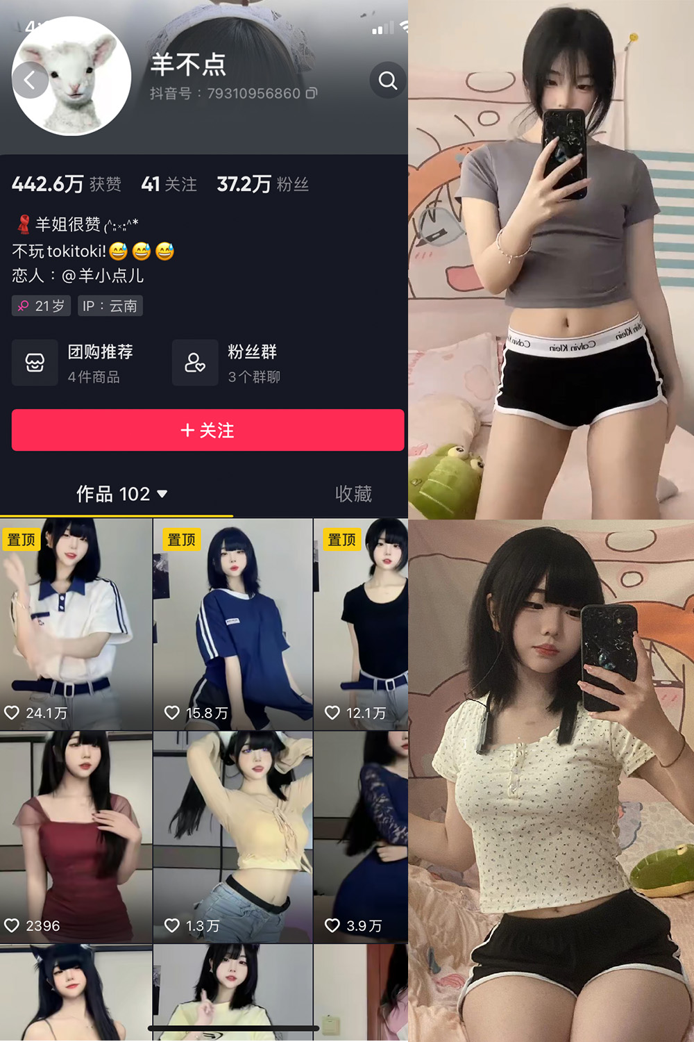 抖音 羊不点 微密圈  NO.001期 【29P7V】去掉部分非本人帖