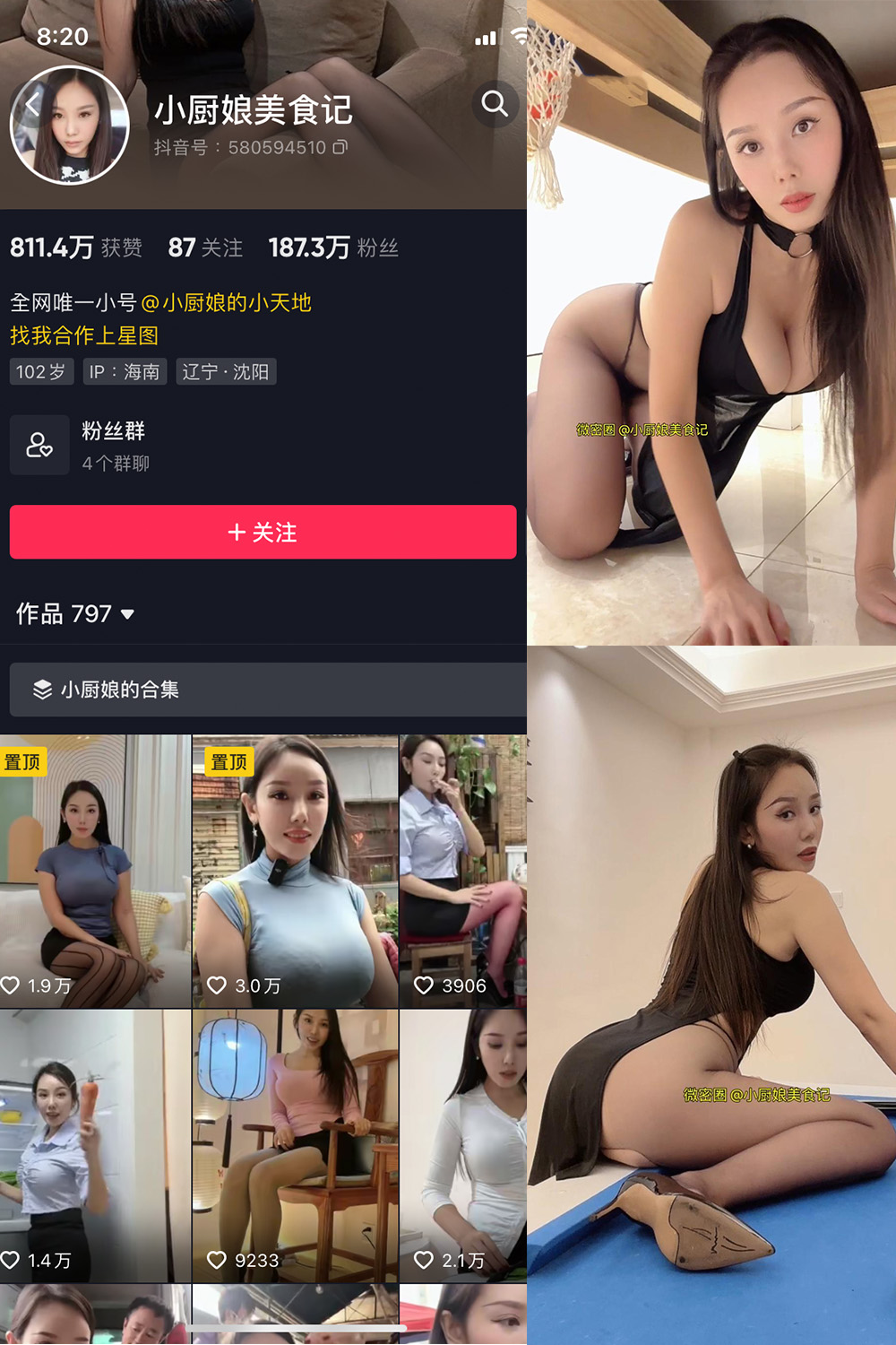 抖音 小厨娘美食记 微密圈  NO.017期 【12P】最新至：2023.8.7