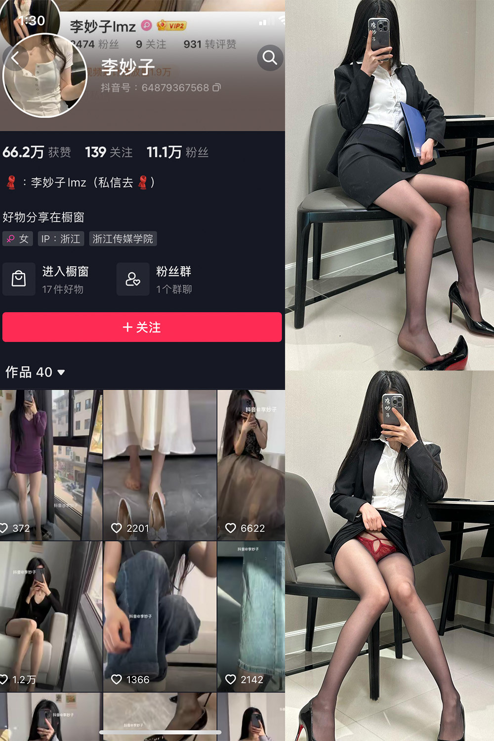 抖音 李妙子 微密圈 NO.083期 【43P】最新至：2023.12.04