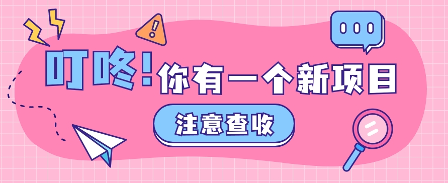 0门槛人人可做懒人零撸项目，单机一天20+，多账号操作赚更多8682 作者:福缘资源库 帖子ID:109588